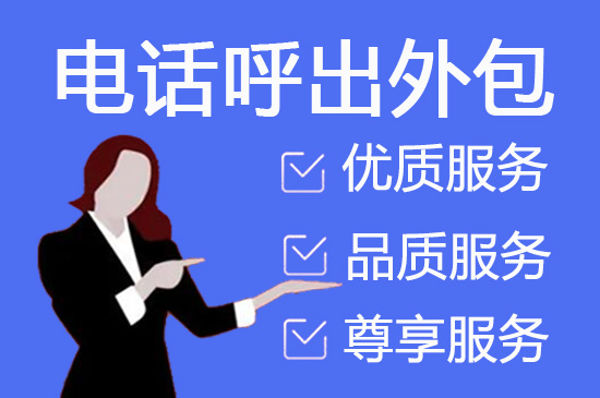 乌鲁木齐人工客服外包怎么选择