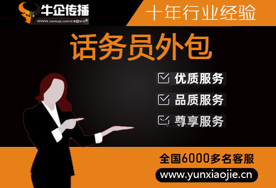 乌鲁木齐400客服外包公司选择标准